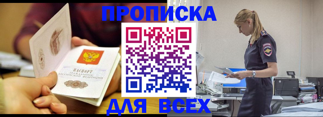 временная регистрация 2025 в Заринске